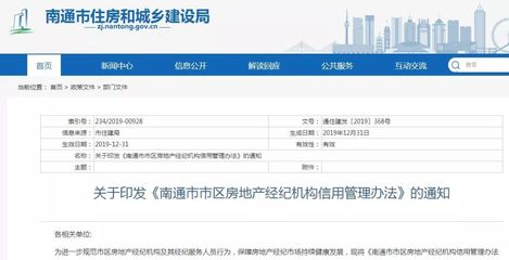 重拳治亂！南通出臺新政規范房產中介市場，嚴重失信將被限制從業