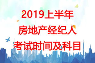 上海房地產經紀人考試信息匯總與職業發展指南